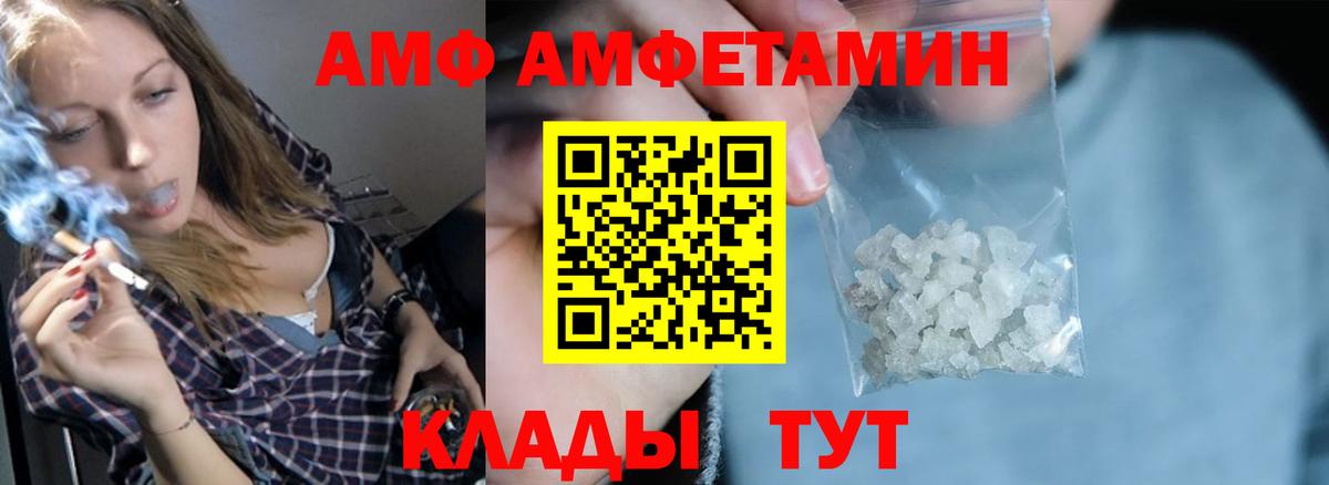 АМФ VHQ Омск