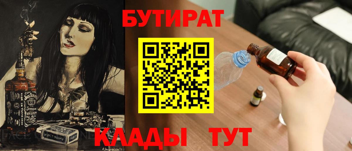 БУТИРАТ жидкий экстази  Вход с VPN  Омск 