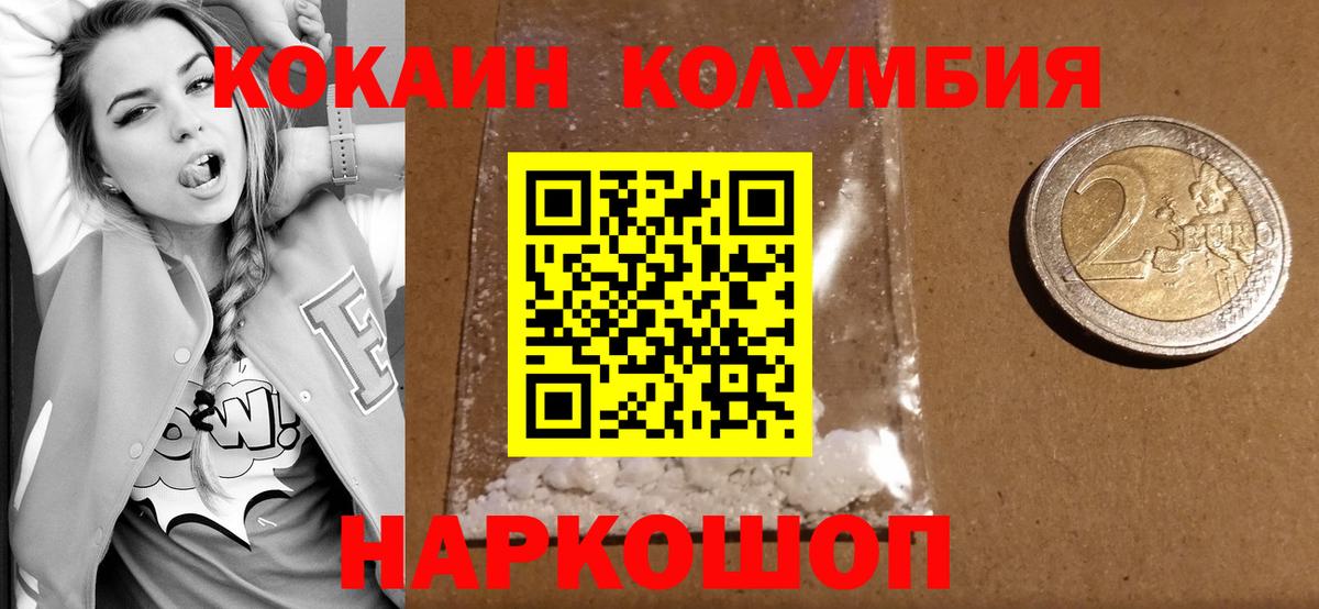 Кокаин 97% Омск