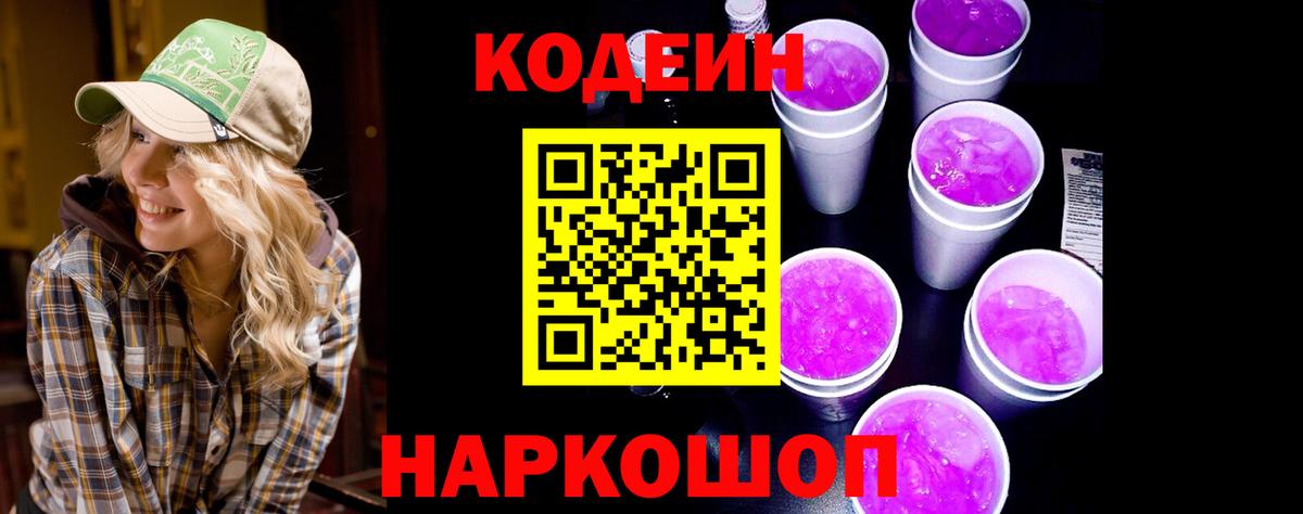 Омск  Кодеиновый сироп Lean напиток Lean (лин)  Кодеин напиток Lean (лин)  Вход с VPN 