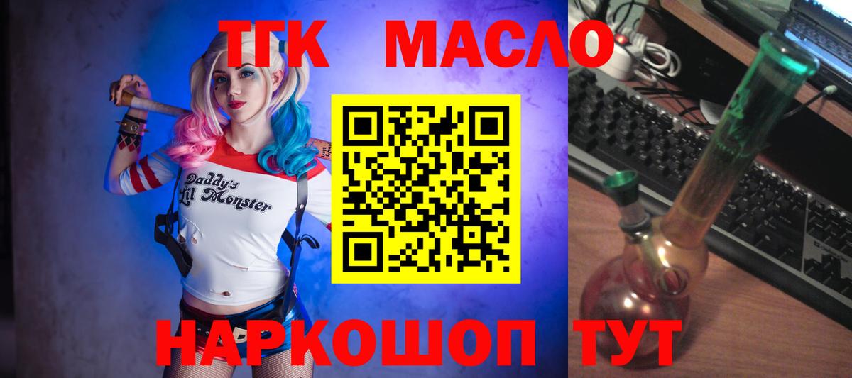 ТГК THC oil Омск